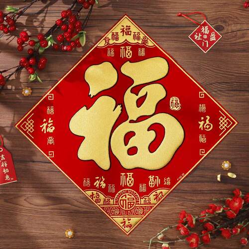 2026年过年福字门贴装饰立体新年春节马年绒布贴纸自粘大门装饰