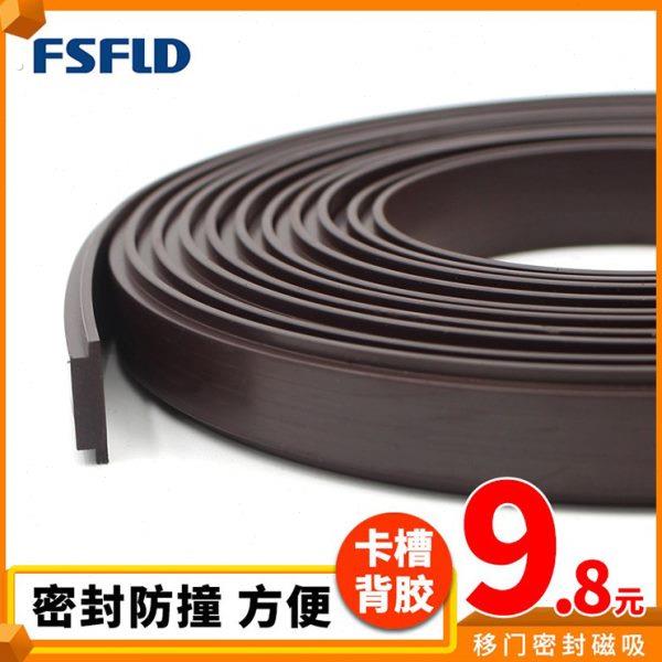 门窗密封条衣柜门磁条移门缝隙防撞门边隔音磁吸自粘长条强磁防尘