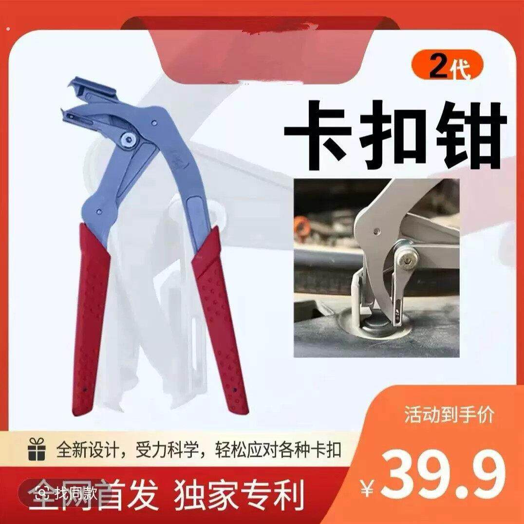 新款二代卡扣钳汽车维修神器卡扣拆卸钳不伤卡扣修车撬子起子工具