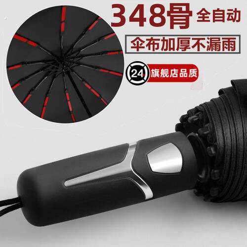 348骨抗风暴雨伞加大加厚加固自动雨伞男生折叠遮阳伞女遮阳防晒