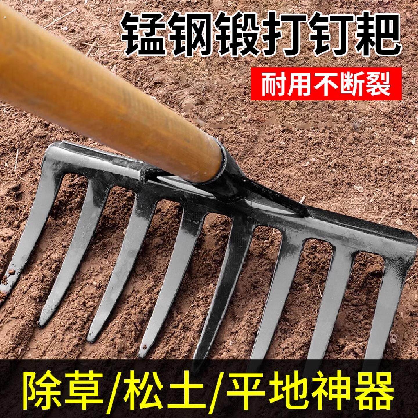 加厚锰钢钉耙农具农用铁耙子家用翻地松土犁地扒草神器九齿搂草耙
