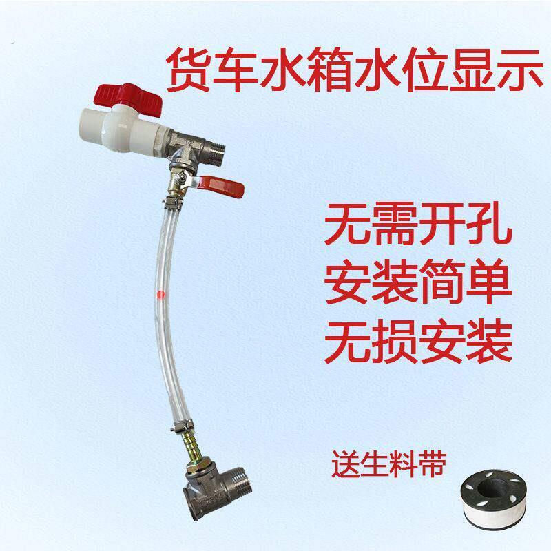 货车淋水器加装水位管液位显示浮子挂车淋水箱看水位全套一套配件