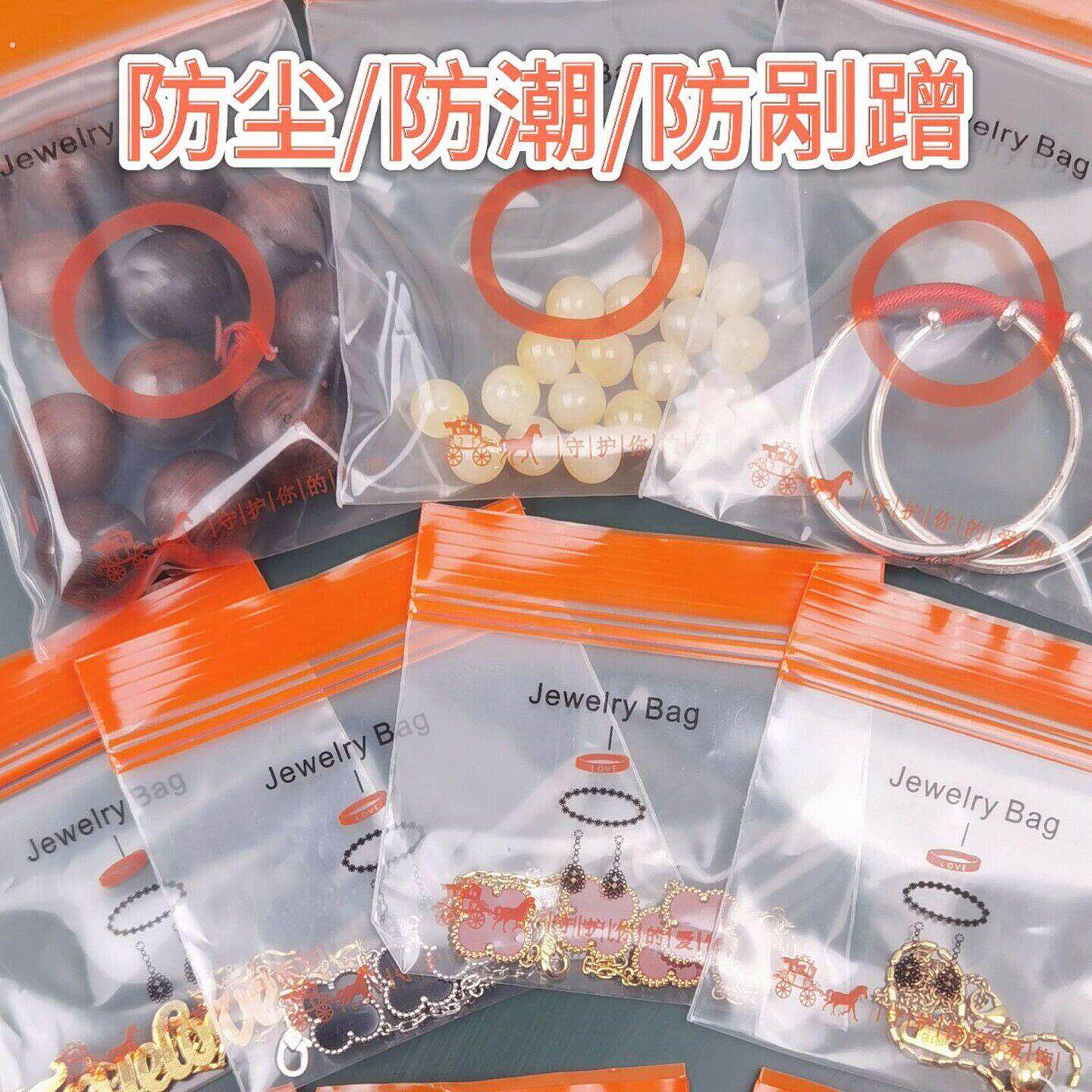 加厚首饰收纳袋透明密封袋防尘防潮玉镯手串文玩分类袋子