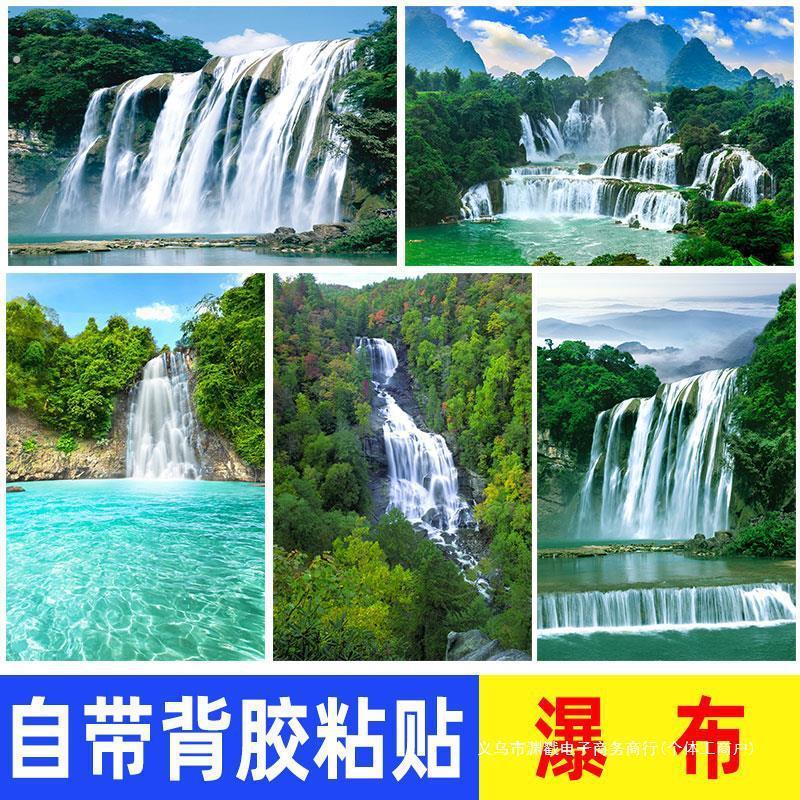 黄果树瀑布墙贴画海报自然风景山水画流水生财家居客厅中堂装饰画