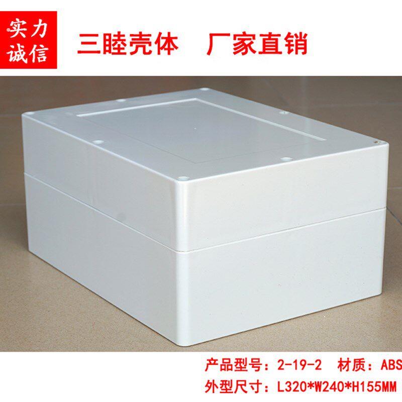 安防电源外壳 塑料防水盒 塑料机壳 仪表主机壳2-19-2:320*240*15
