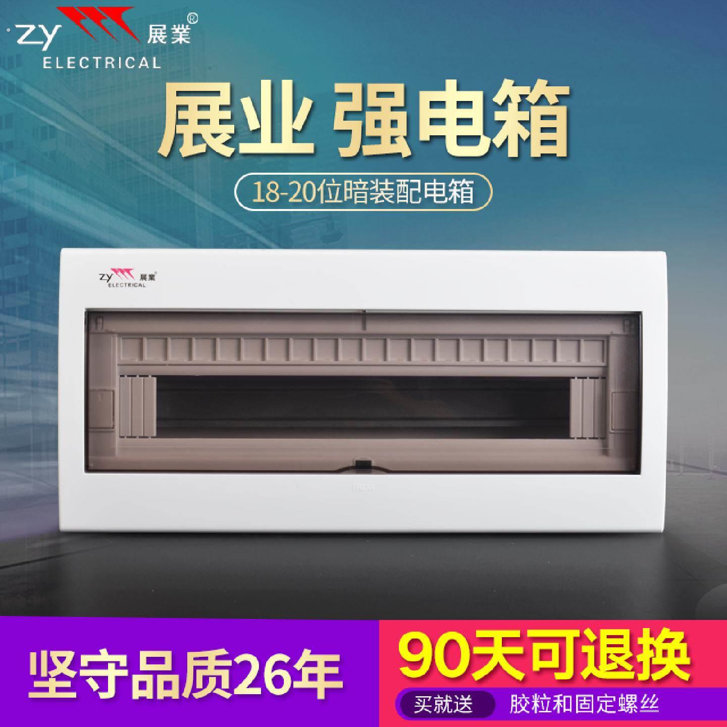 展业明暗装配电箱家用220位照明室内布线开关箱20回路配电箱空开