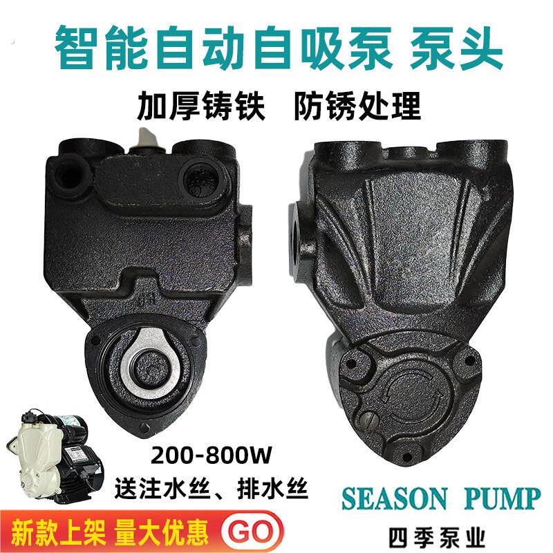 家用智能泵自动自吸泵工程通用铸铁压头防锈增压水泵泵体密封配件
