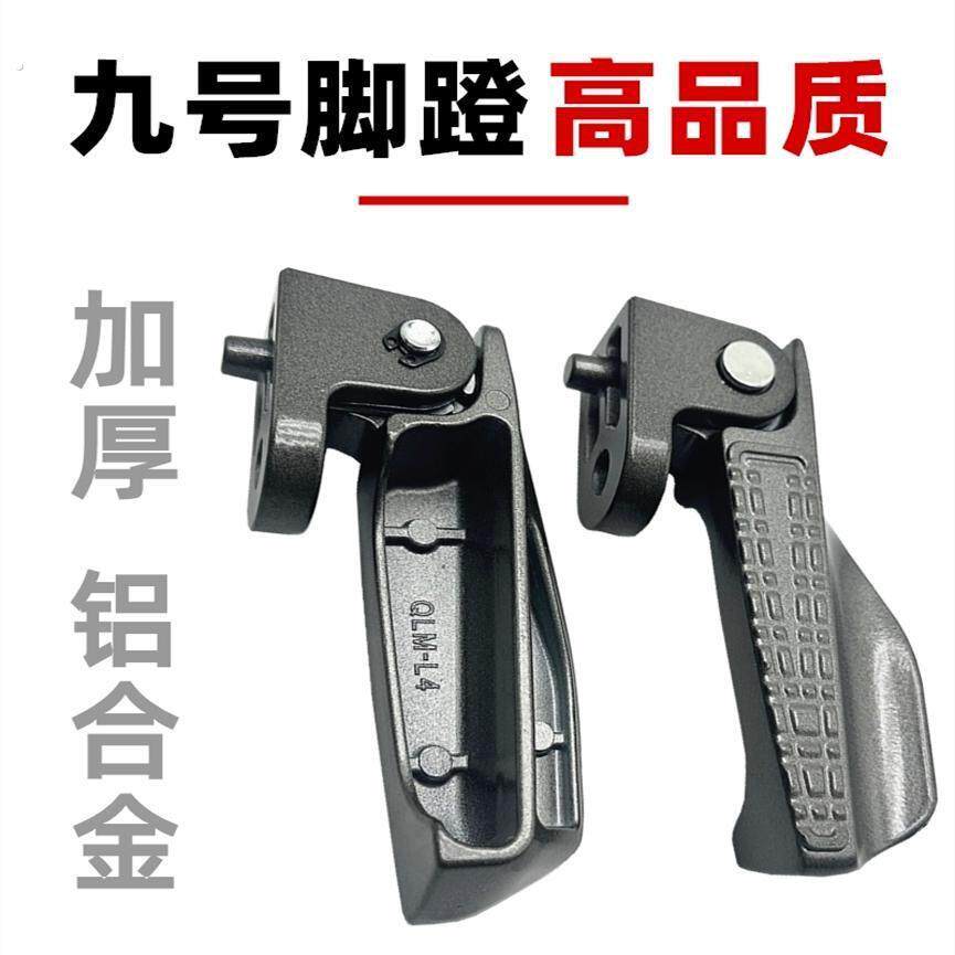 适九号电动车脚踏//折叠脚蹬自动回弹改装配件