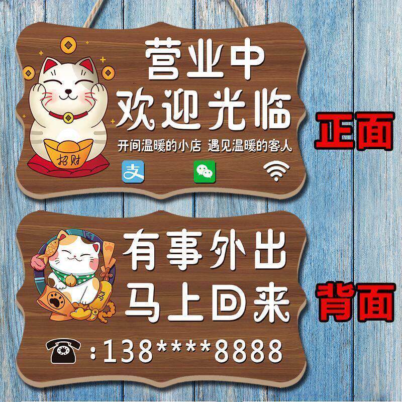 店铺营业中挂牌空调开放提示牌双面有事外出马上回来欢迎光临门牌