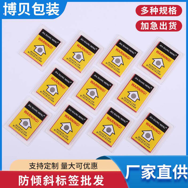 防倾倒指示标签防倾斜显示标签防倒置显示标签物流监控器厂家直营