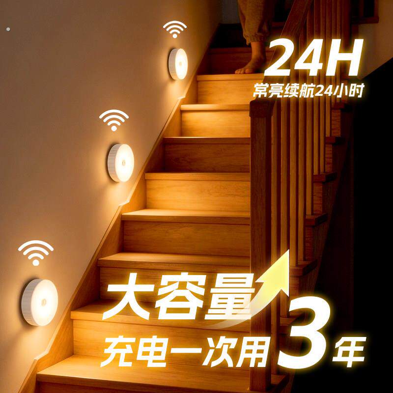 楼梯感应灯超长续航大容量充电免布线走道台阶脚踏步人来即亮夜灯