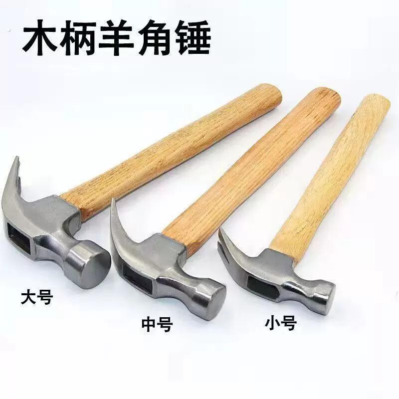 羊角锤小锤子一体小榔头木柄铁锤木工锤安全锤工具迷你电工锤