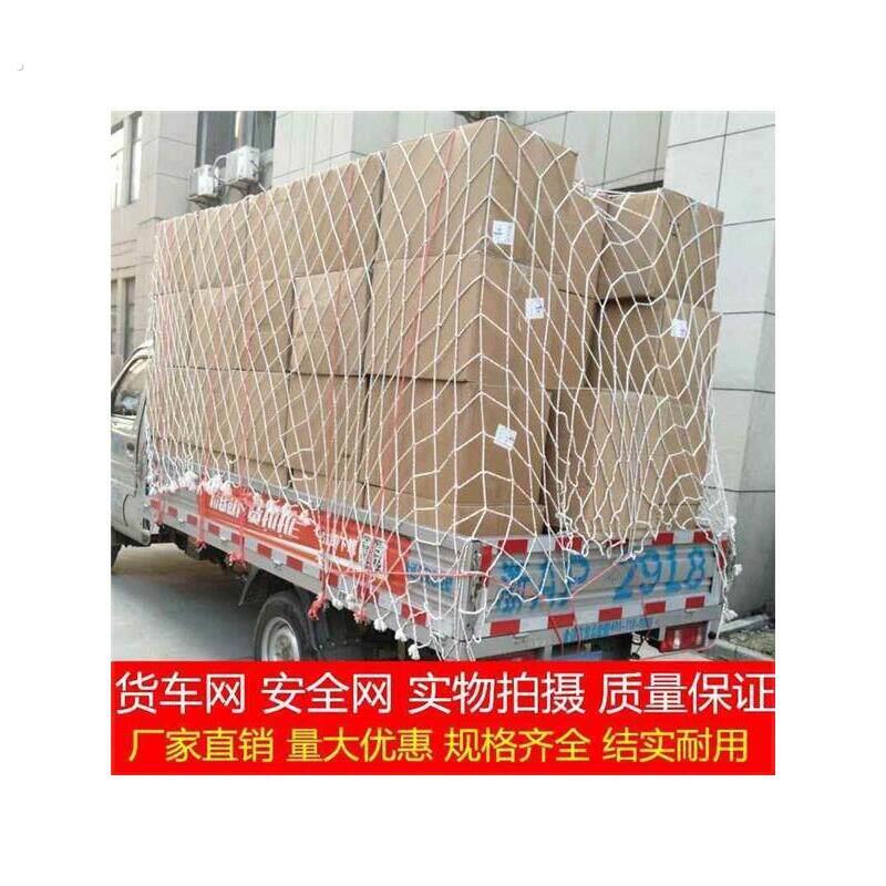货车绳网网罩耐磨小网封车网尼龙网子盖货篷布网加粗车网兜车用
