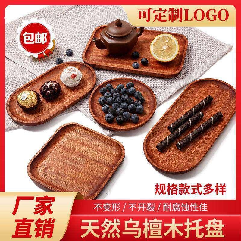 长黑胡木126托盘方形日式家放水杯实木托盘原用木质茶盘圆桃形木