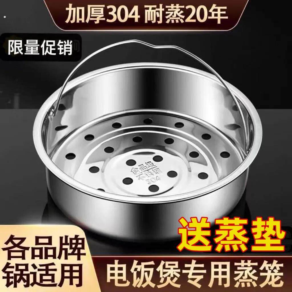 04不锈钢电饭煲蒸格蒸架电饭煲蒸笼升4升5升电饭锅蒸格蒸菜蒸盘