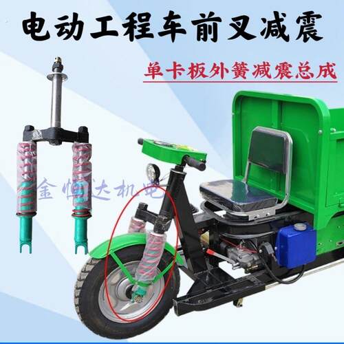 工地电动三轮车配件单卡弹簧减震器独轮前避震通用前叉总成全套