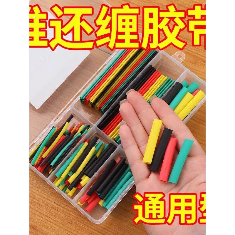 热缩管防水绝缘套管电线家用保护套数据线耳机接线收缩管彩色