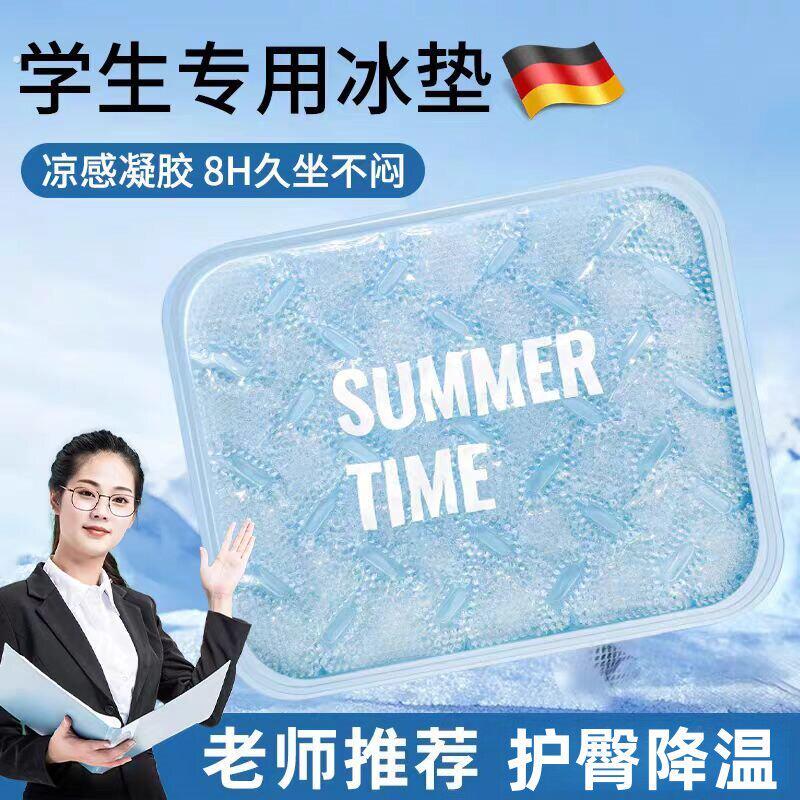 德国冰垫坐垫椅子垫夏天学校水凉垫汽车椅沙发冰凉垫夏季降温神器