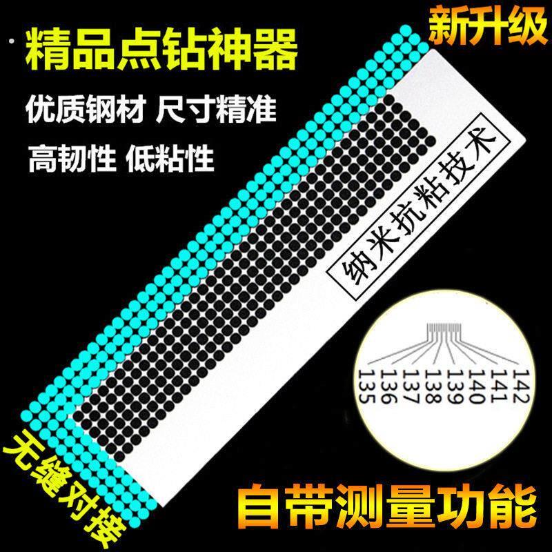 钻石画尺子点钻黏钻神器钻石绣贴钻石画尺子十字绣纳米网尺厂家