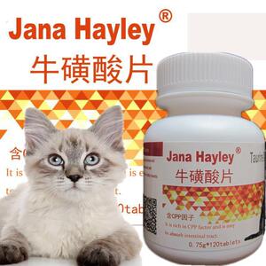 加娜海莉猫用牛磺酸片离胺酸猫胺片宠物用