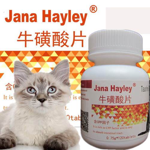 加娜海莉猫用牛磺酸片离胺酸猫胺片宠物用