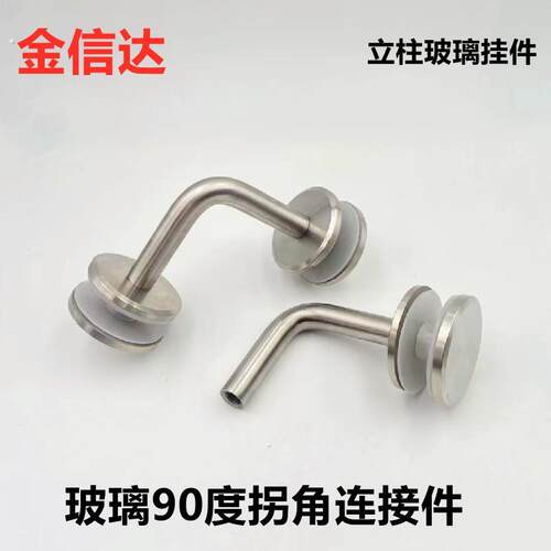 不锈钢90度拐角玻璃连接件 立柱配件玻璃钉 栏杆护栏扶手玻璃托架