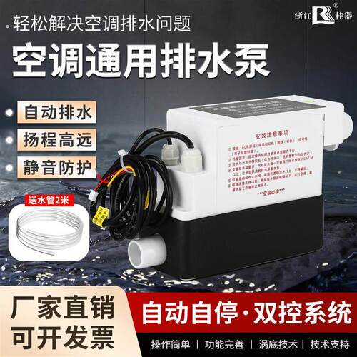中央空调排水泵全自动外置高扬程风管机柜机多联空调冷凝水排水盒