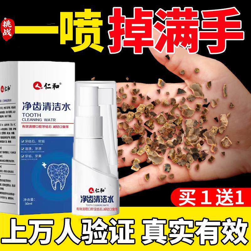 牙结石去除器溶解牙石速效洗牙齿污垢漱口水口臭黄渍清除清洁神器