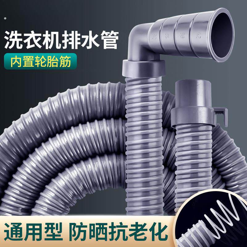 全自动洗衣机排水管通用延长加长下水软管出水放防臭滚筒波轮管子