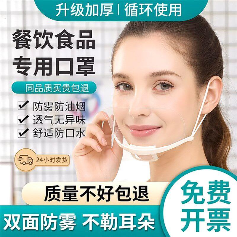餐饮口罩厨师专用酒店服务员厨房一次性透明防飞沫口水防雾面罩