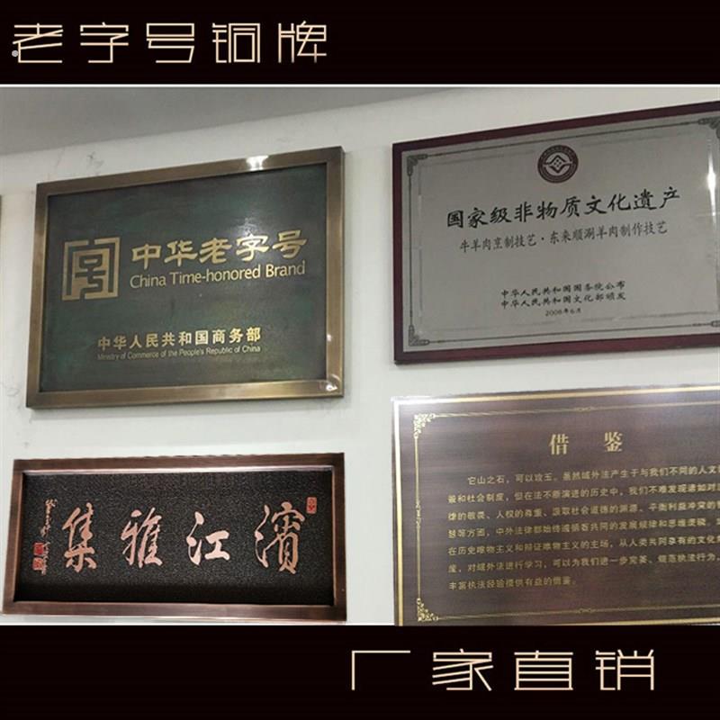 中华字号老铜牌仿古边框精品门头招牌挂牌蚀刻简介牌匾凸字牌制作