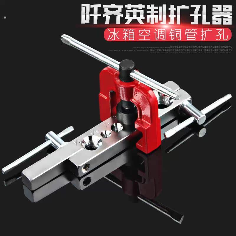铜管扩管器套装偏心扩口器空调冰箱制冷维修公制扩孔器喇叭口工具