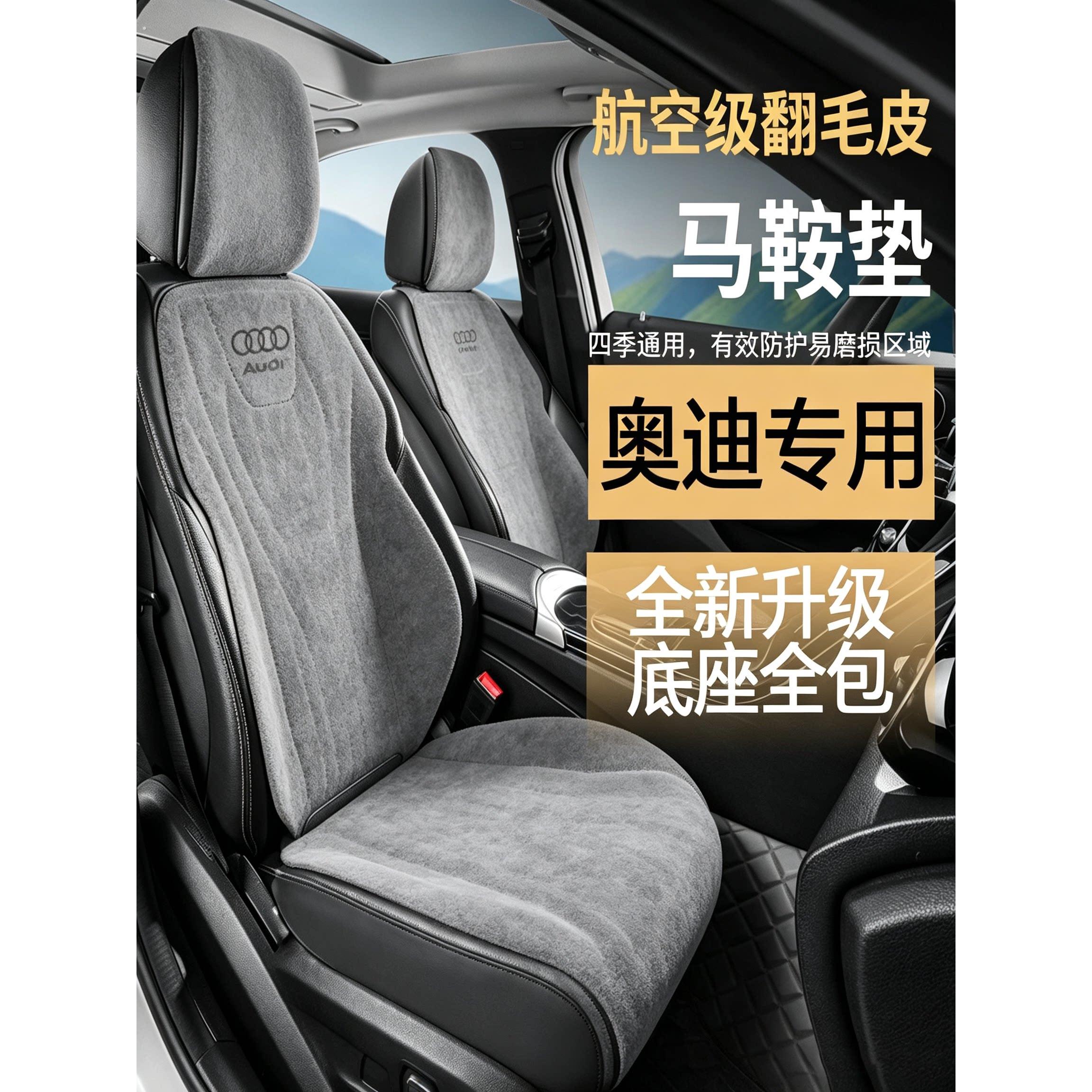 德国奥迪专用汽车坐垫四季通用防滑座椅坐垫通风透气翻皮毛座椅套