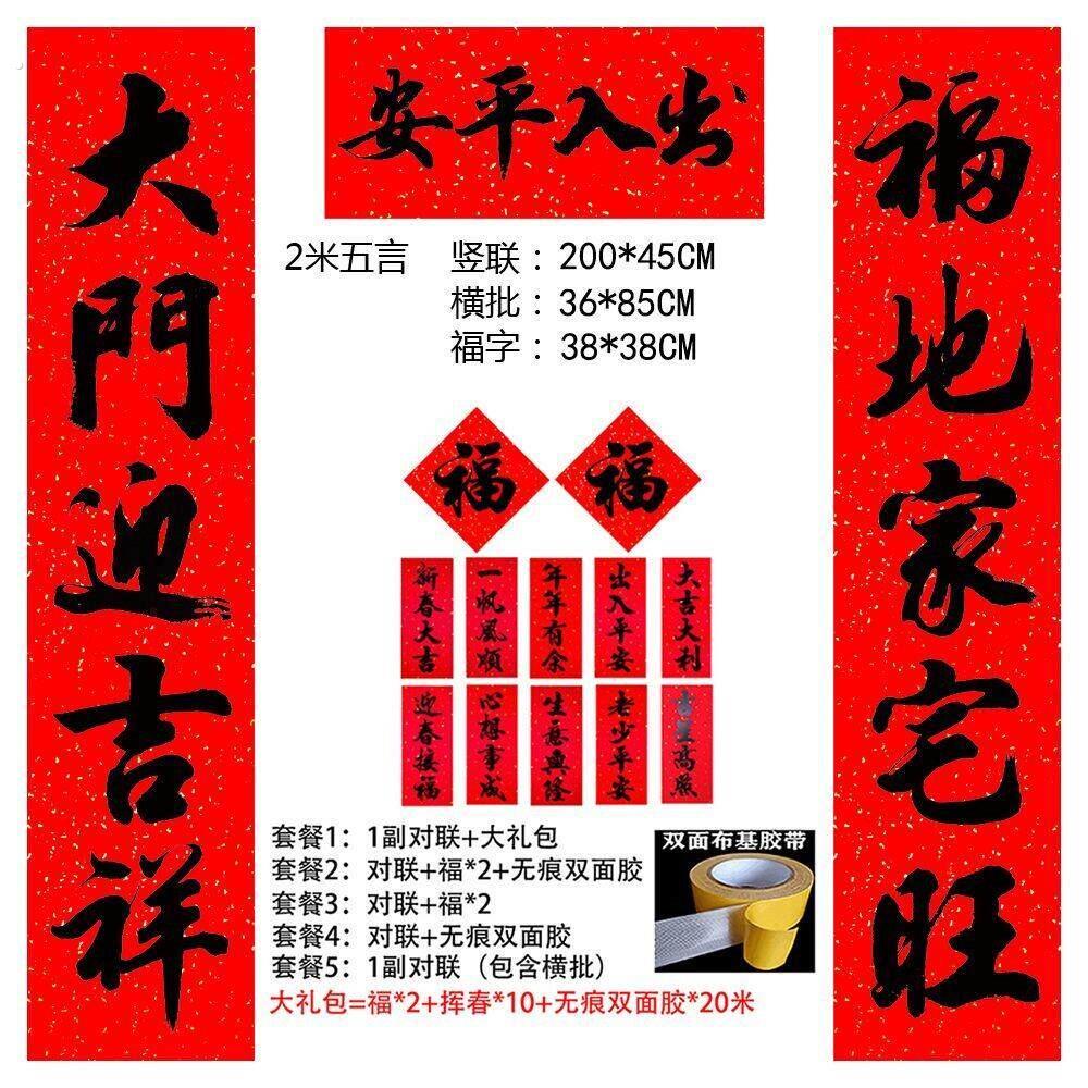 春联五字过年马年书法春节乔迁入户门防盗门创意五言中国风传统