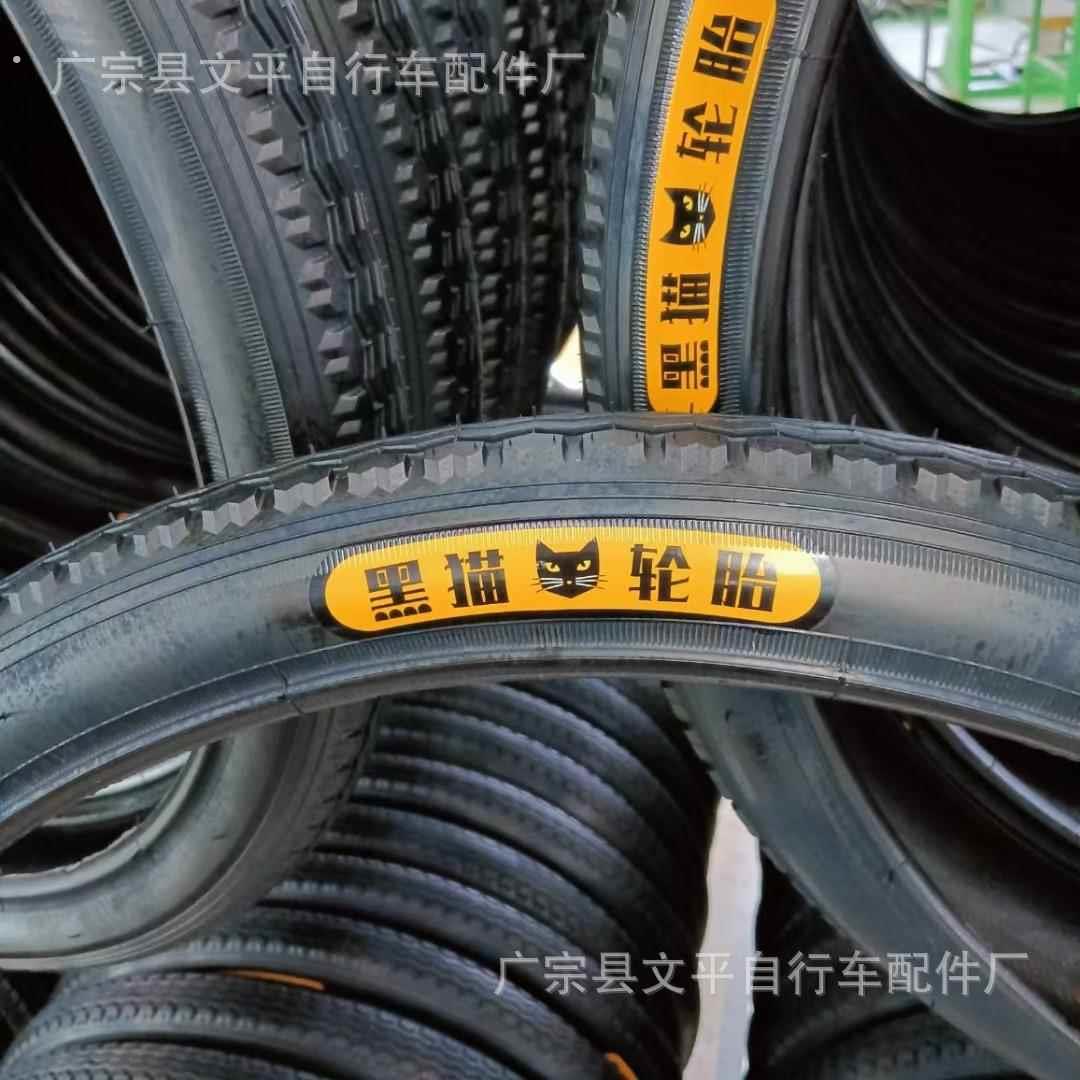 黑猫轮胎厂家自行车内胎轮胎各种型号轮胎骑行配件轮胎
