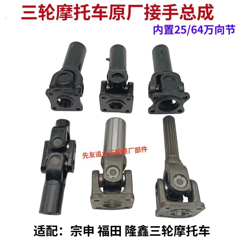 摩托 托三轮传原厂传动轴方盘万向节总1十字节车动轴接手成7齿配