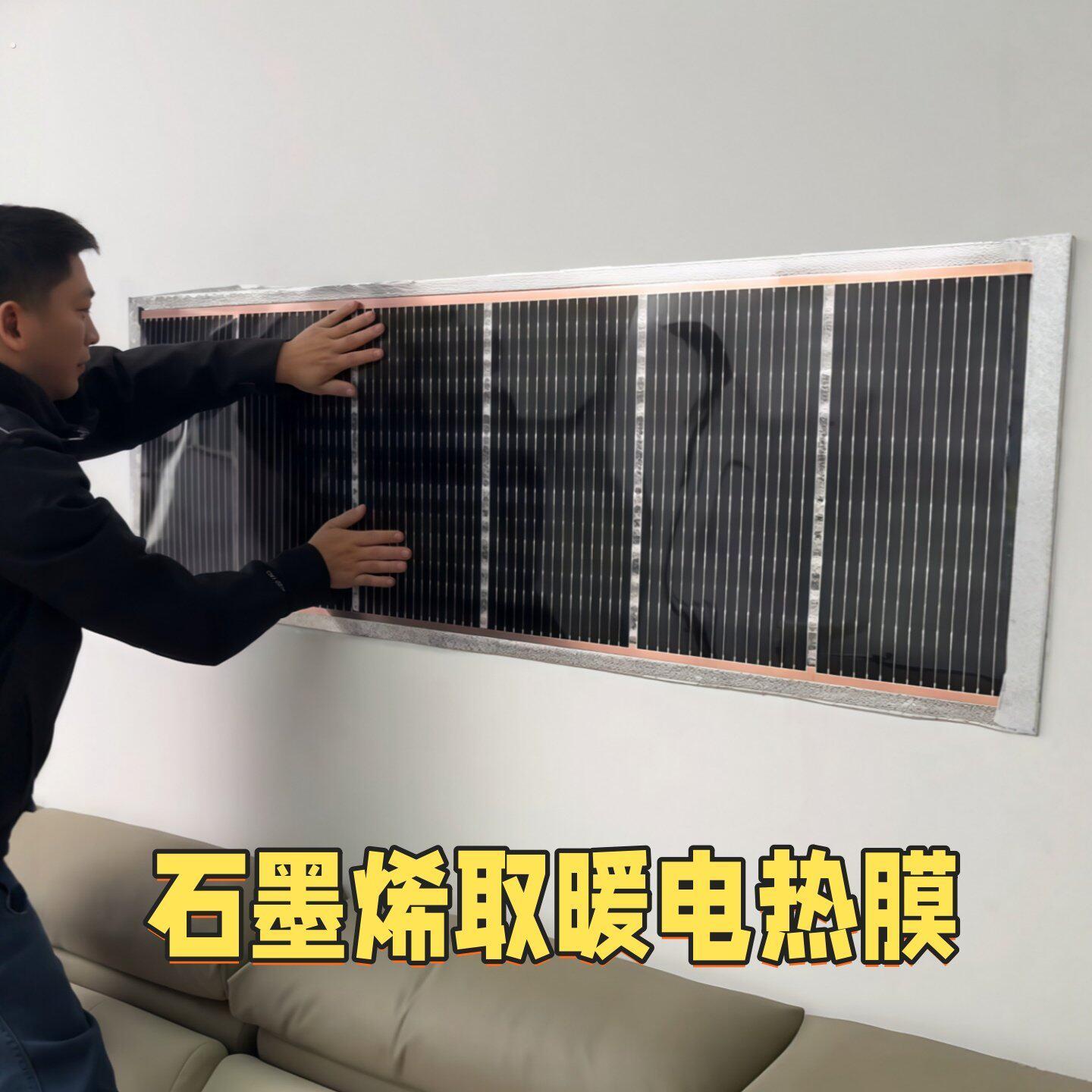 石墨烯电热膜壁挂式墙暖家用取暖电热板办公室暖脚暖腿神器加热垫