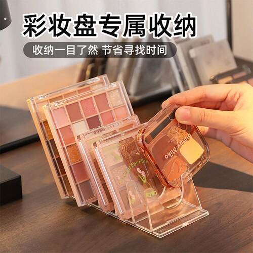 桌面便携式彩妆盘收纳架眼影盘粉饼分格收纳盒腮红眼影整理置物架