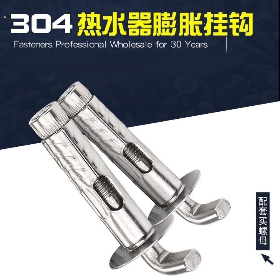 304不锈钢热水器挂墙勾电热水器配件挂钩热水器万能通用蓬胀挂钩
