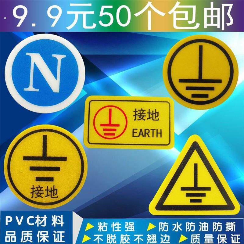 接地标识贴圆形黄色三角形设备电压安全标识牌地线标志热销推荐