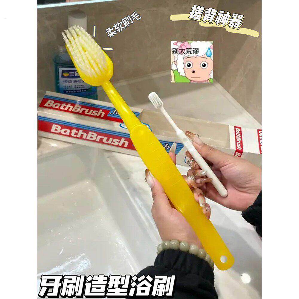 可爱巨型牙刷造型浴刷自己搓后背神器搓澡刷软毛去角质创意洗澡刷