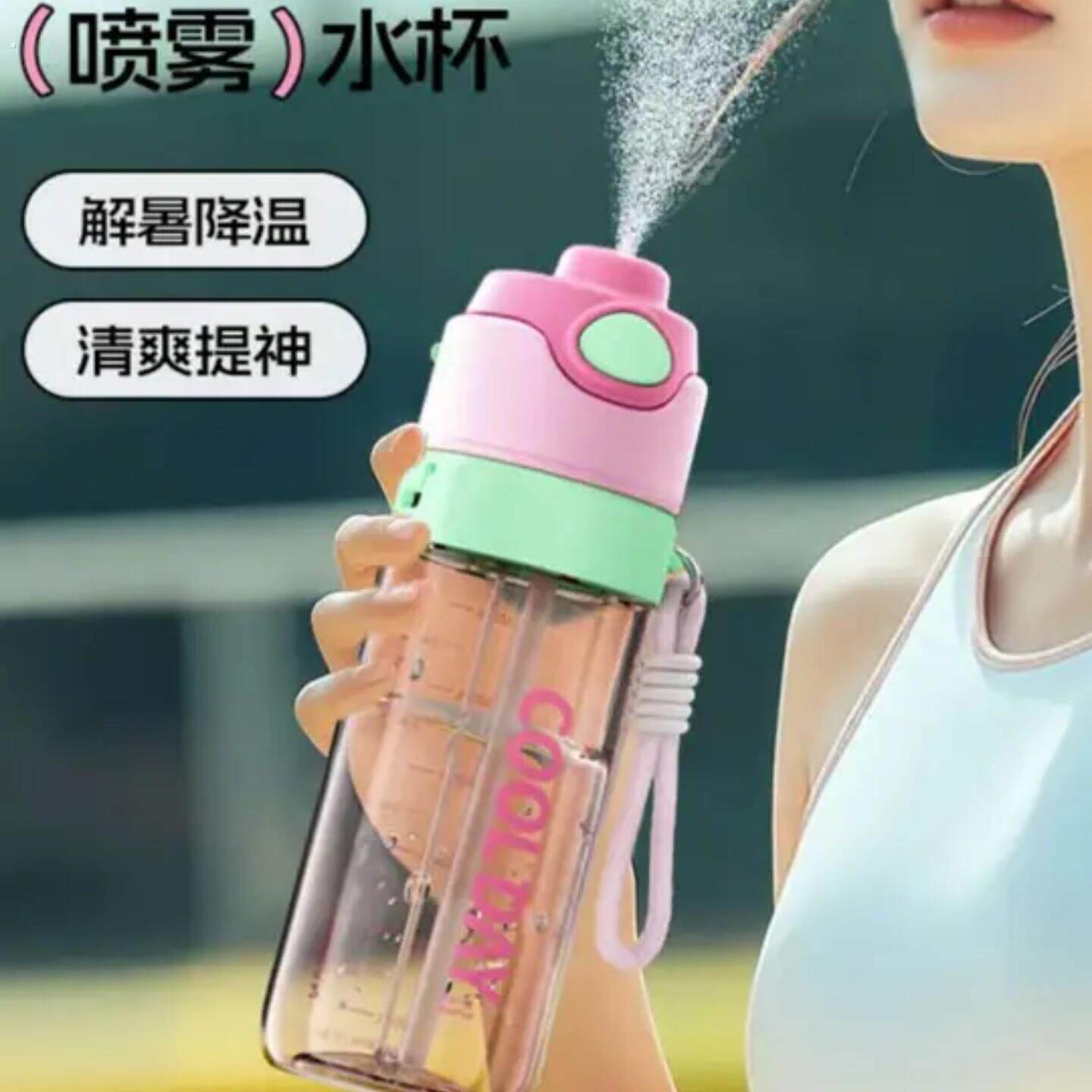 夏季女童喷雾水杯户外大容量可携式带提绳随行杯运动降暑塑料杯子