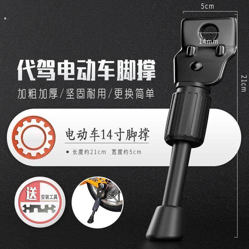 电动车脚撑代驾车撑支架加粗支撑脚架车梯折叠脚撑锂电单车停车架