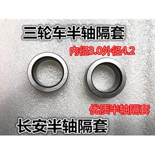隆鑫宗申力帆大江摩托三轮车长安半轴套6206半轴隔套四孔轴承套