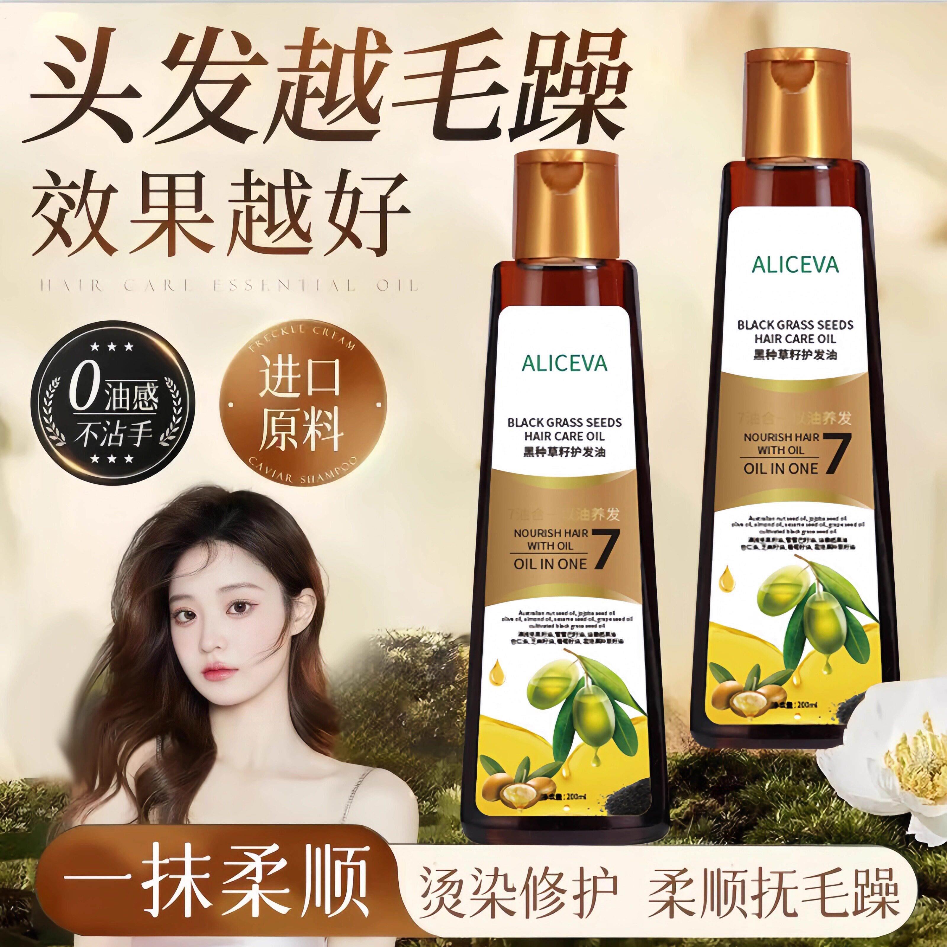 印度黑种草籽养发油7油合1护发精油修覆干 干枯毛躁柔顺持久留香
