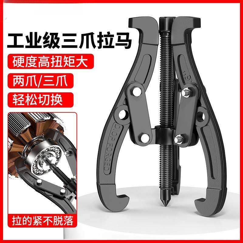 内孔轴承拉马轴承拆卸工具万能拔卸器三爪小型拉马拔轮取出器拉玛