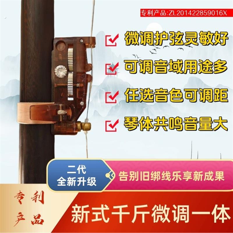 二胡千斤微调一体神器(送琴弦)