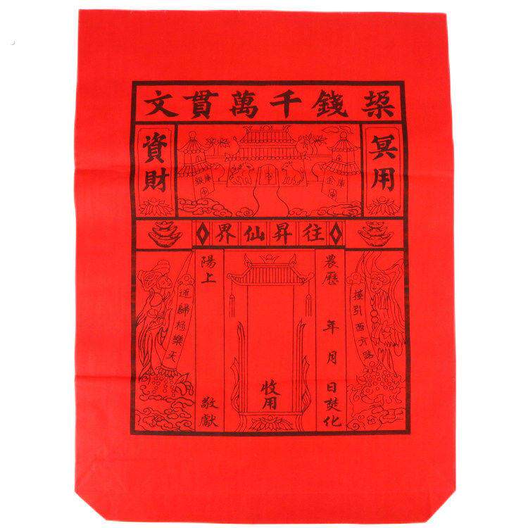 红纸袋黄纸袋彩色纸袋装元宝路引烧纸袋子锡箔元宝袋大号封袋祭拜