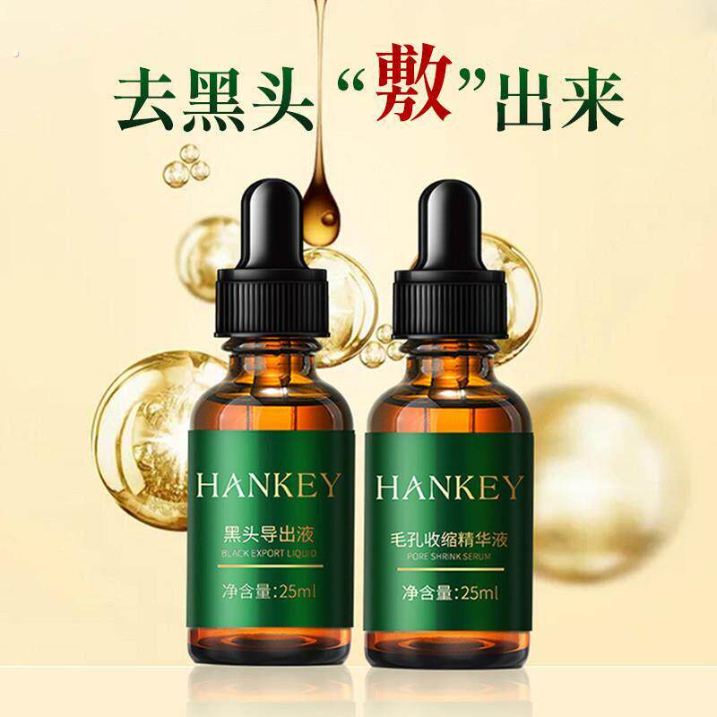 黑头导出液和收缩毛孔粉刺深层清洁男士鼻子专用美容院套装