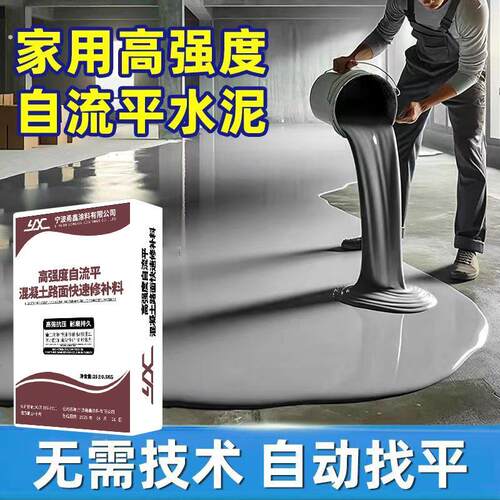 水泥自流平水泥路面高强修补料地坪漆地面起皮起砂不平抗裂砂浆